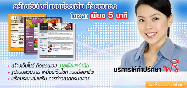 Web@Click สร้างเว็บไซต์